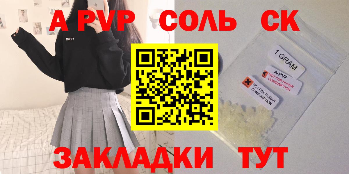 Долгопрудный  A PVP Соль  Alpha-PVP Соль  APVP СК КРИС  Вход с VPN 