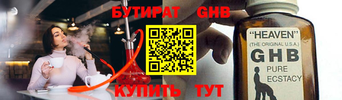 Бутират 99% Долгопрудный