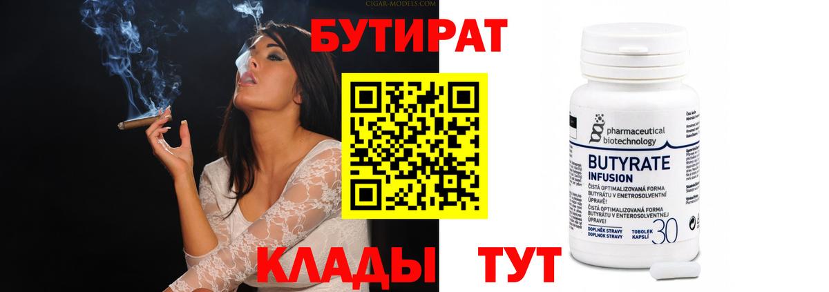Долгопрудный  Бутират BDO  Вход с VPN 