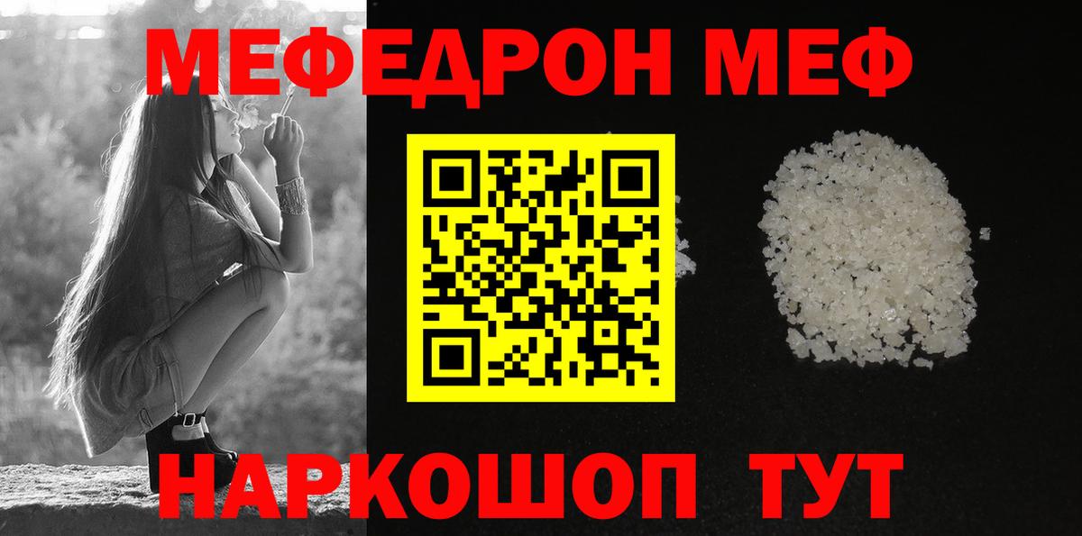 Меф  Долгопрудный
