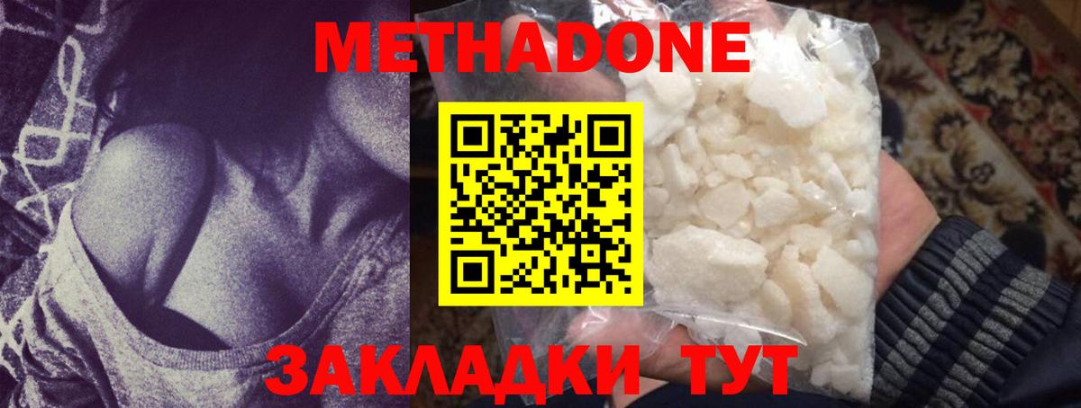 Долгопрудный  МЕТАДОН methadone  Метадон белоснежный  Вход с VPN 
